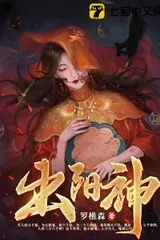 Xuất Dương Thần (Bản Dịch)