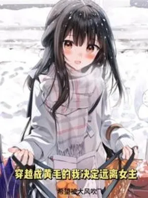 Xuyên Qua Thành Hoàng Mao Ta Quyết Tâm Rời Xa Nữ Chính