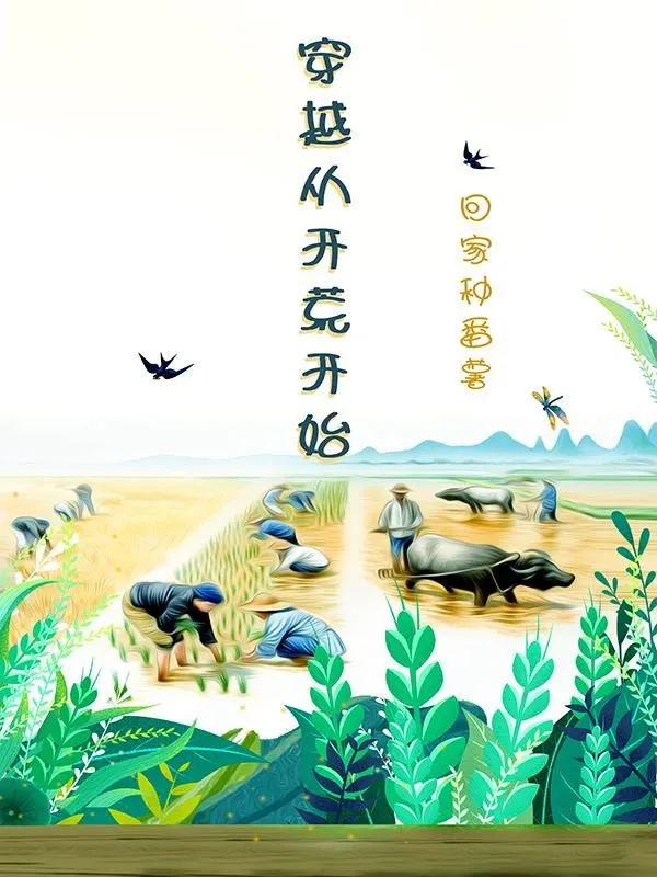 Xuyên Qua Từ Khai Hoang Bắt Đầu