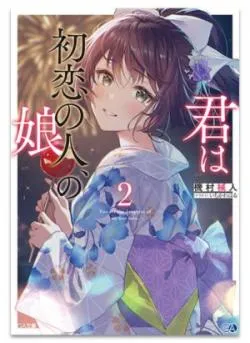 Yêu con gái tình đầu